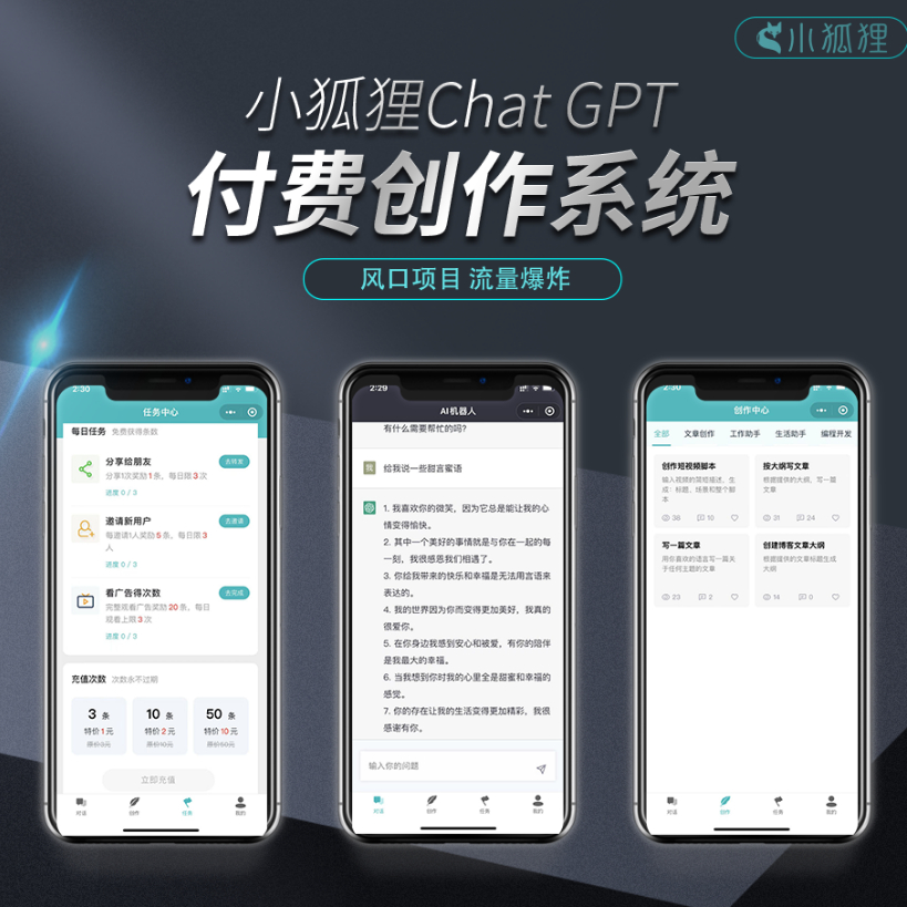 小狐狸Chat GPT ai 创作系统3.1.2版本源码无授权版本 - 狗凯之家免费源码网