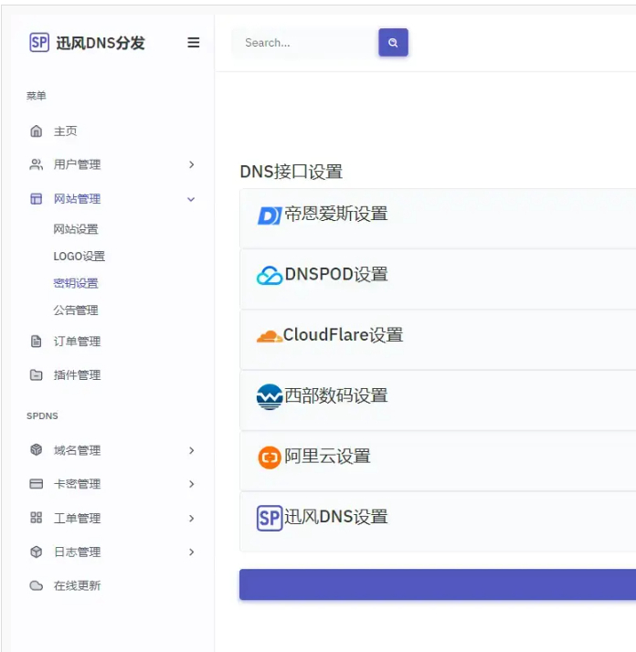 迅风二级域名分发系统源码最新开心版 - 狗凯之家免费源码网