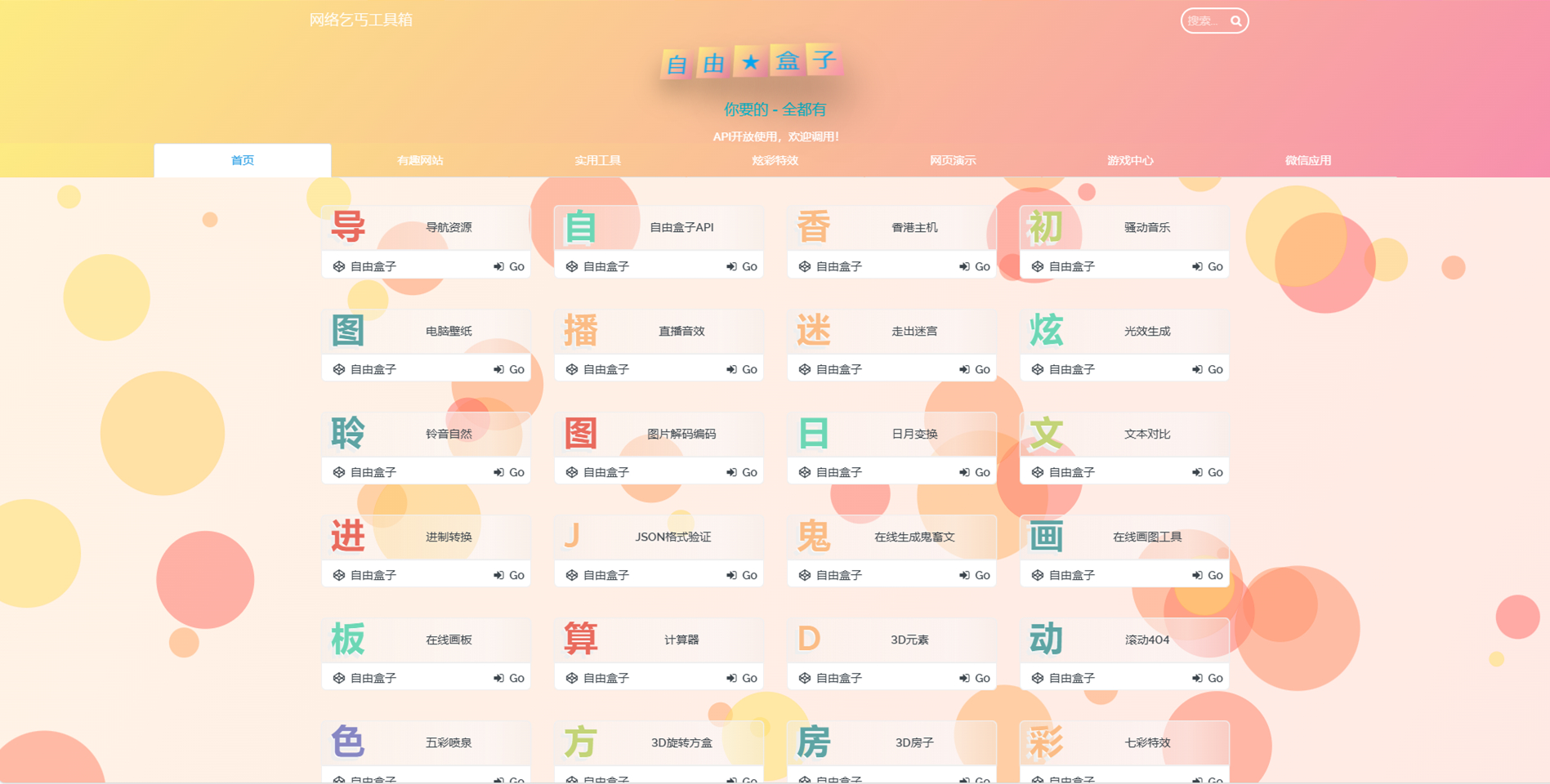 Fastadmin快速搭建导航站和API接口站点系统 - 狗凯之家免费源码网