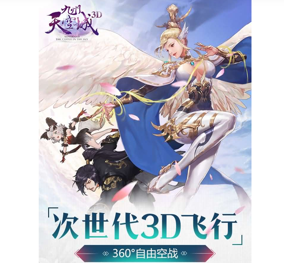 【双人飞行/跨服PVP/捏脸换装】九州天空城3D-天空纪元全套服务端+客户端源码 |3D-MMORPG精品源码2025最新版 - 狗凯之家免费源码网
