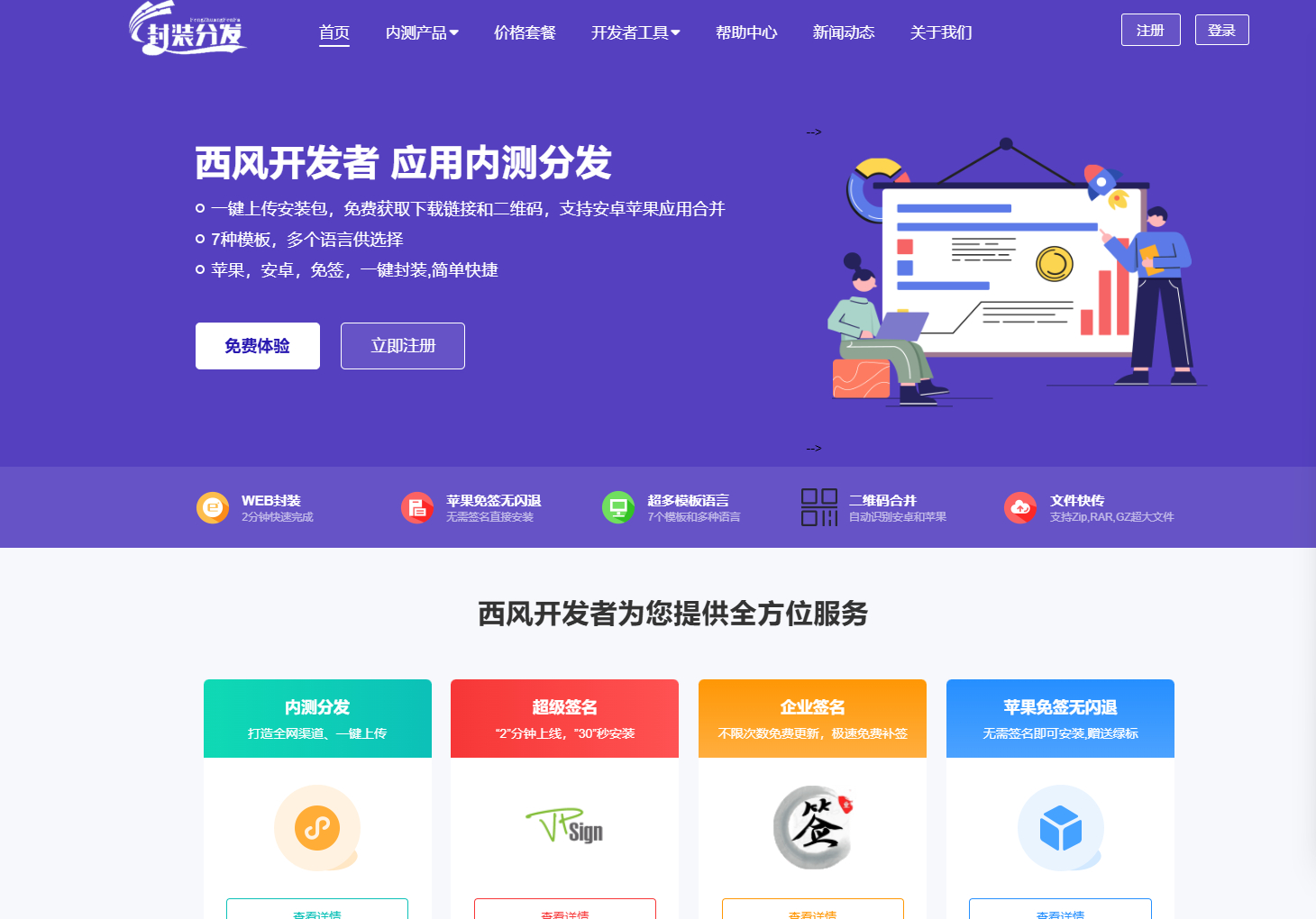 【2025修复】仿第八区APP分发系统源码 | 免签封装+多端打包 | 支持安卓/IOS/EXE分发+企业签名 | 附搭建文档教程 - 狗凯之家免费源码网