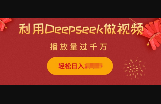 利用Deepseek做小猫摆摊视频，轻松日入多张，简单好操作 - 狗凯之家免费源码网