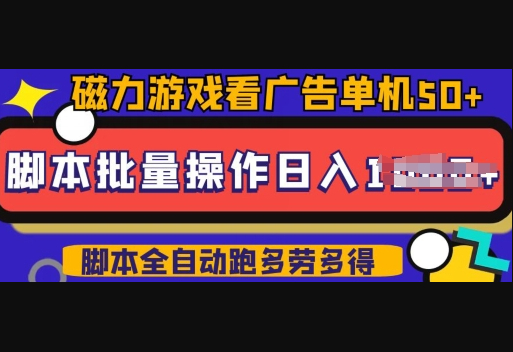 快手磁力聚星广告分成新玩法，单机50+，10部手机矩阵操作日入5张，详细实操流程 - 狗凯之家免费源码网