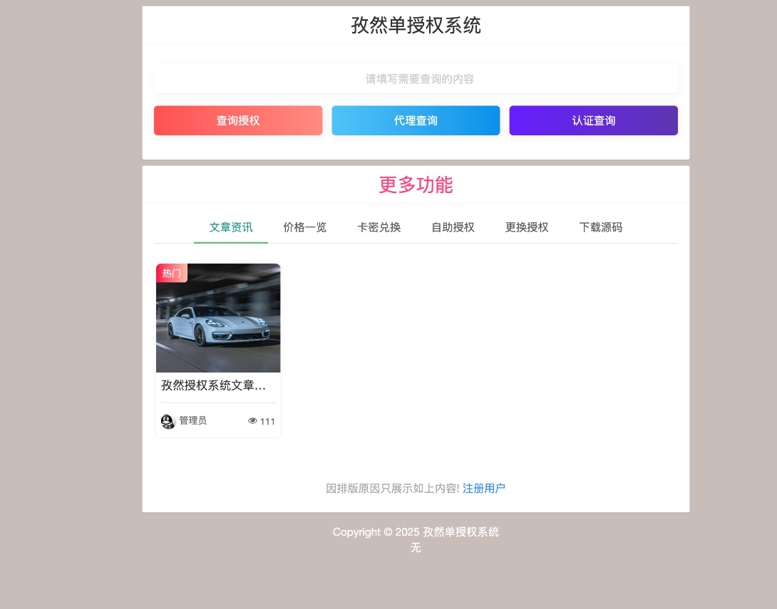 孜然单授权系统V2.0PHP授权系统源码  - 狗凯之家免费源码网