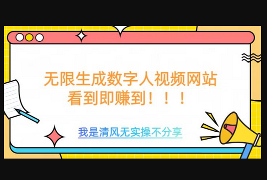 无限生成数字人视频，无需充值会员或者其他算力 - 狗凯之家免费源码网