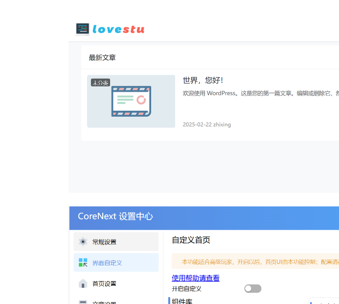 WordPress模板CoreNext1.7.1.1免授权开心版 - 狗凯之家免费源码网