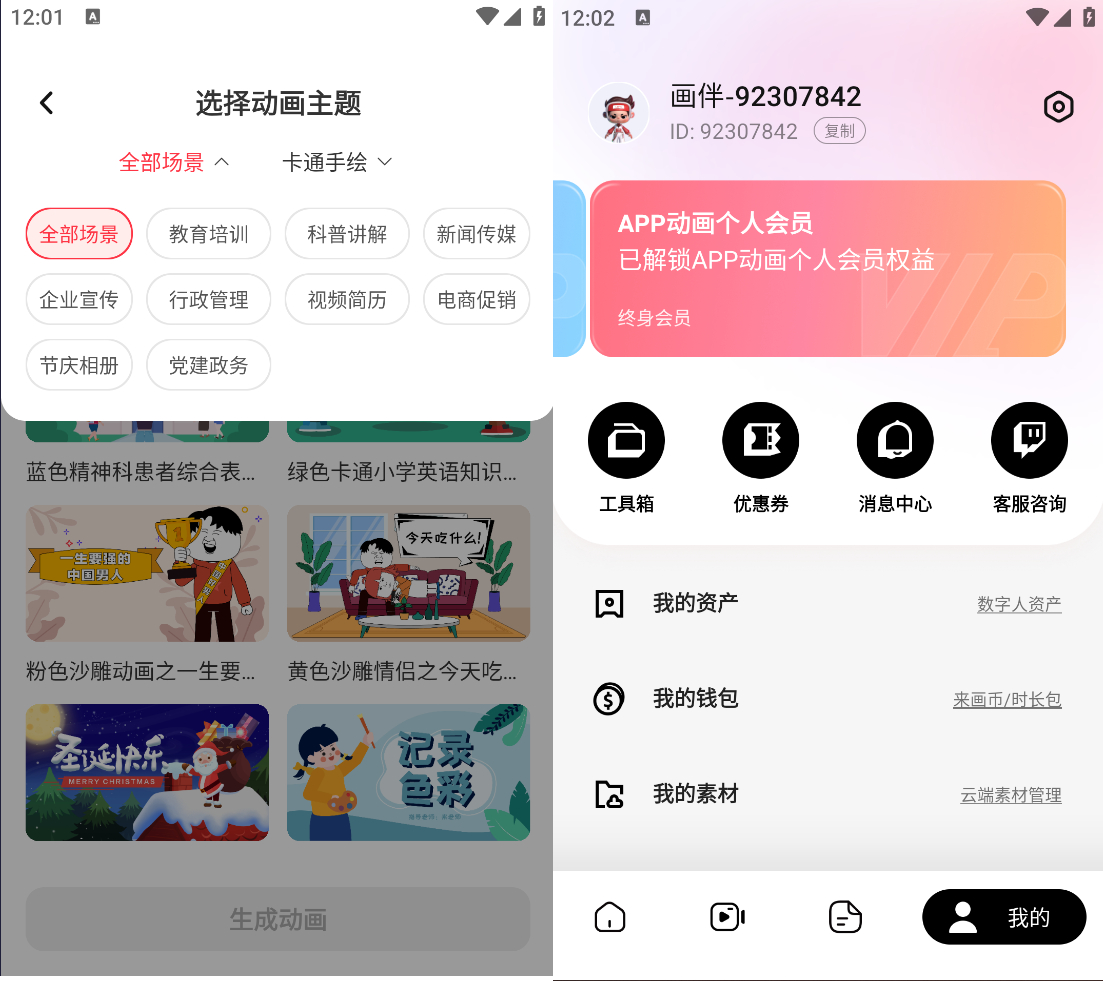 动画制作APP登录解锁会员版，生成AI动画和数字人 - 狗凯之家免费源码网