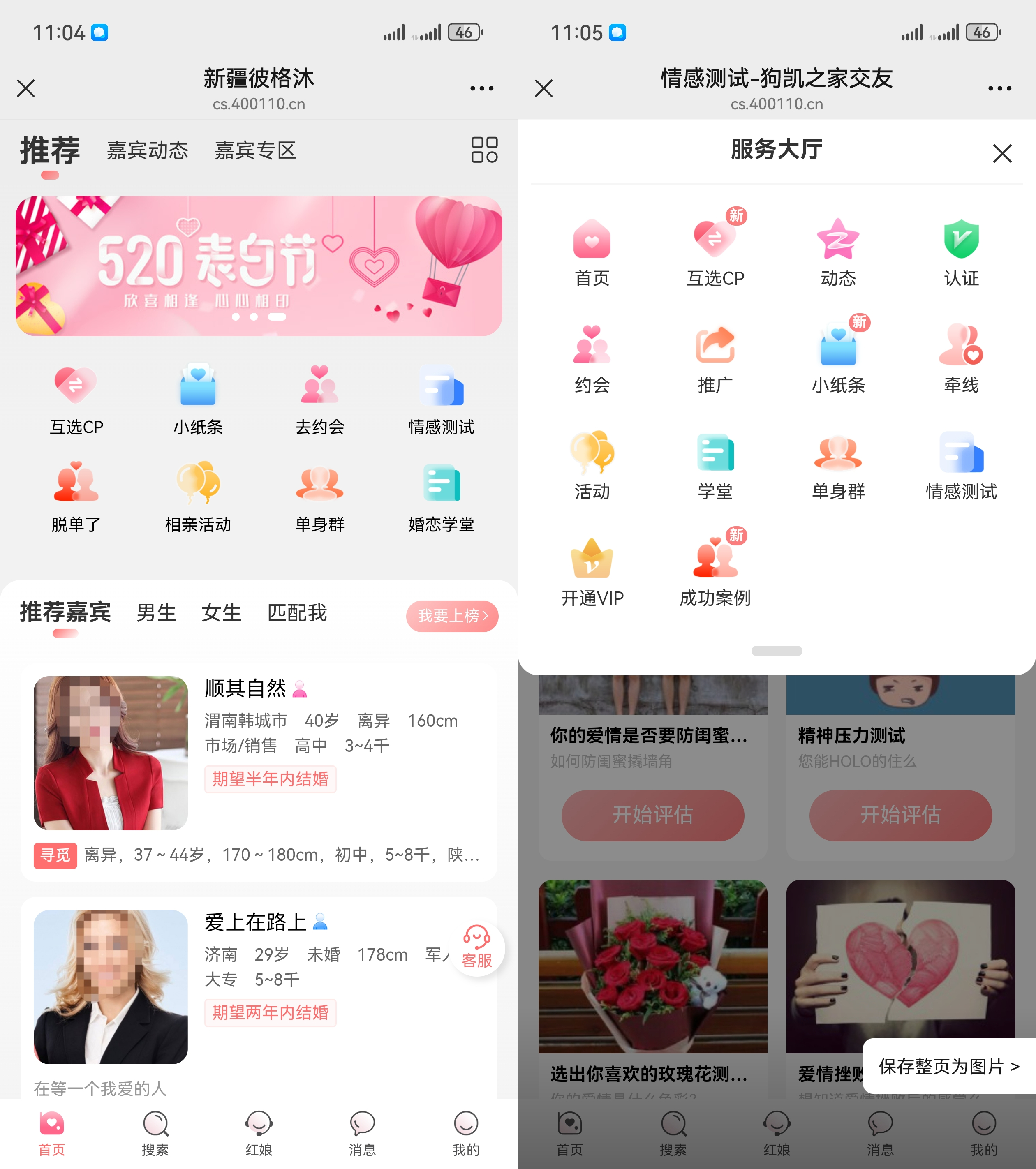 约会交友系统源码V10.5支持婚恋相亲、媒婆返利、红娘系统、商城系统等等 - 狗凯之家免费源码网