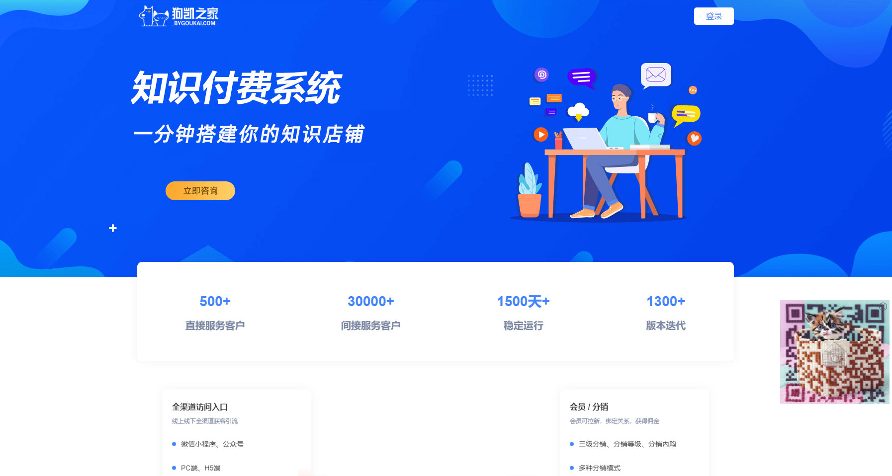 知识付费SaaS系统源码独立版：支持小程序与H5部署，带坑位首页 - 狗凯之家免费源码网