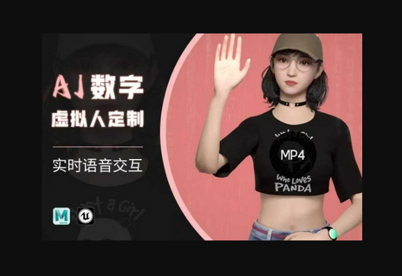 Ai数字人虚拟(智能体)实时语音交互特训营，​自行定制超写实角色AI数字人交互技术 - 狗凯之家免费源码网