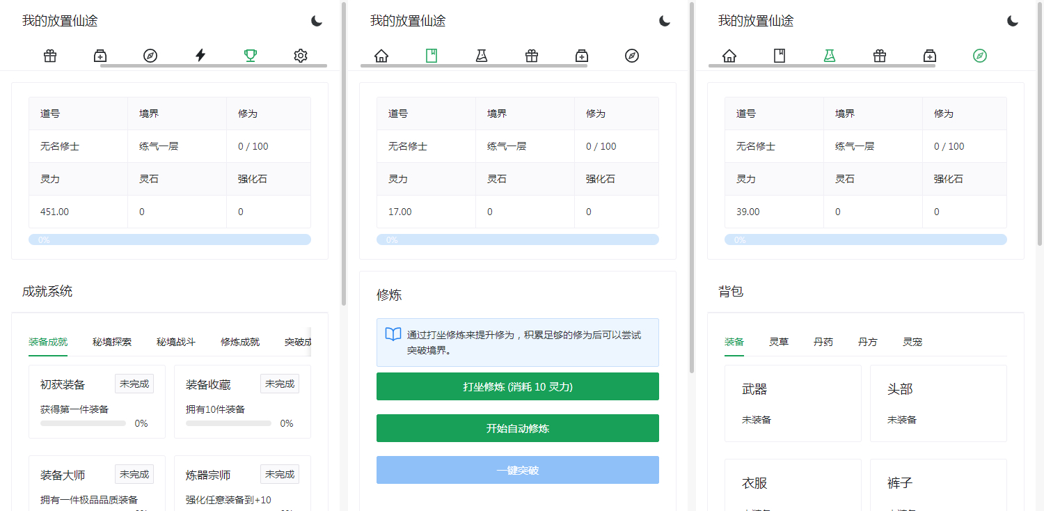 【我的放置仙途】站长推荐修仙文字网页小游戏-2025年3月7日最新打包Win服务端源码！ - 狗凯之家免费源码网