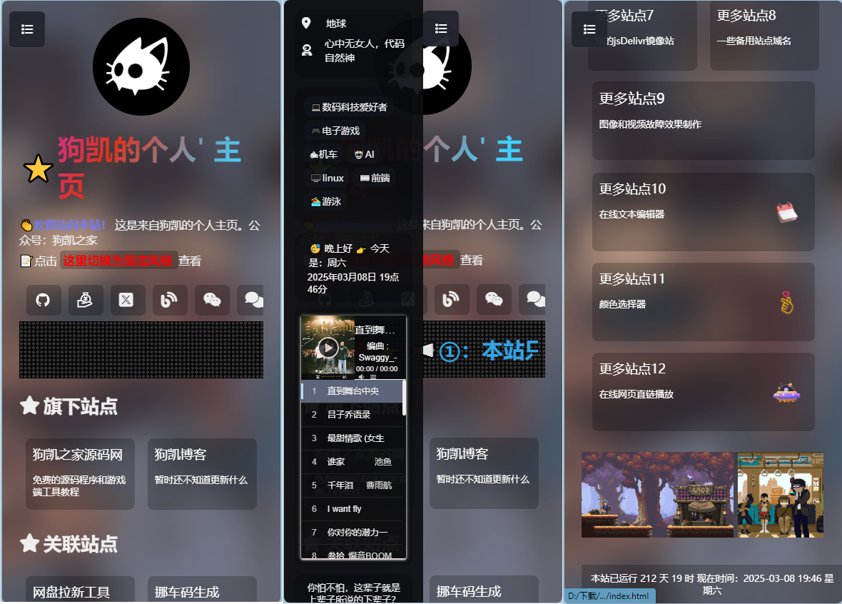 精美导航引导页HTML源码 自适应手机/电脑，无后台 - 狗凯之家免费源码网