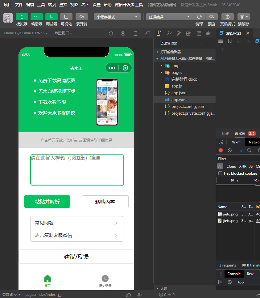 短视频去水印小程序源码，对接的第三方API可以直接运营 - 狗凯之家免费源码网