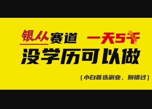 靠银从证书，日入多张，会截图就能做，直接抄答案(附：银从合集) - 狗凯之家免费源码网