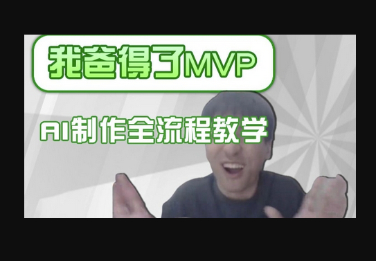 条条爆款的IP人物吐槽评分怎么制作，AI画面替换，声色克隆，全流程教学 - 狗凯之家免费源码网