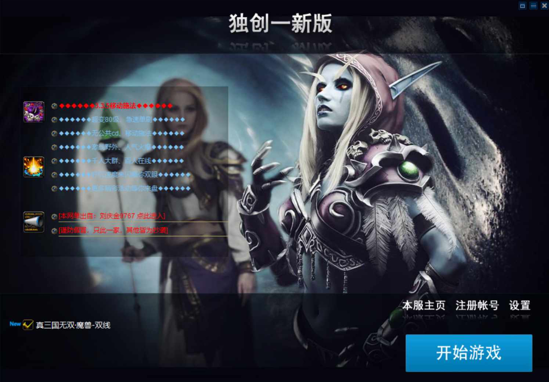 【wow魔兽世界怀旧版WLK335三国无双WCD魔兽老莫登入器-高清版】3D巨作端游-2025最新整理打包Win服务端源码视频架设教程-网页注册-物品ID-GM指令教程-完整PC客户端！ - 狗凯之家免费源码网