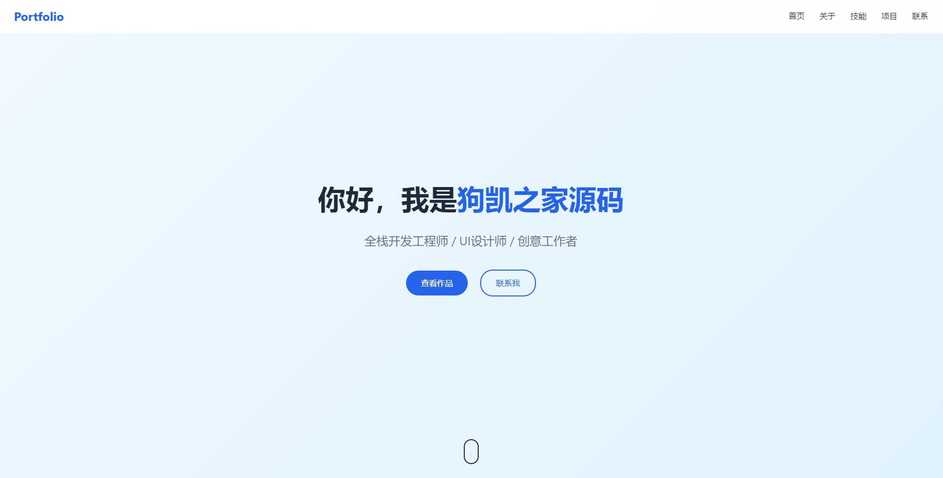 全新UI设计的精品个人团队主页HTML源码 - 狗凯之家免费源码网