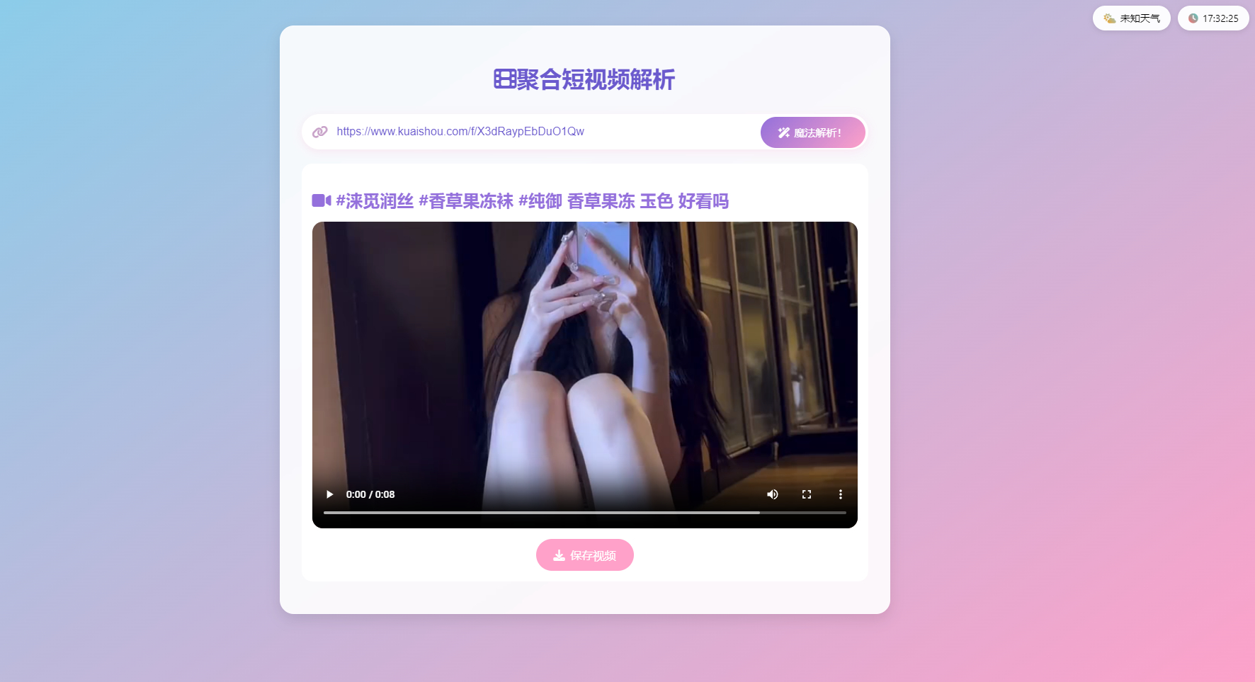 全新二次元聚合短视频解析去水印系统源码 自适应双端 - 狗凯之家免费源码网