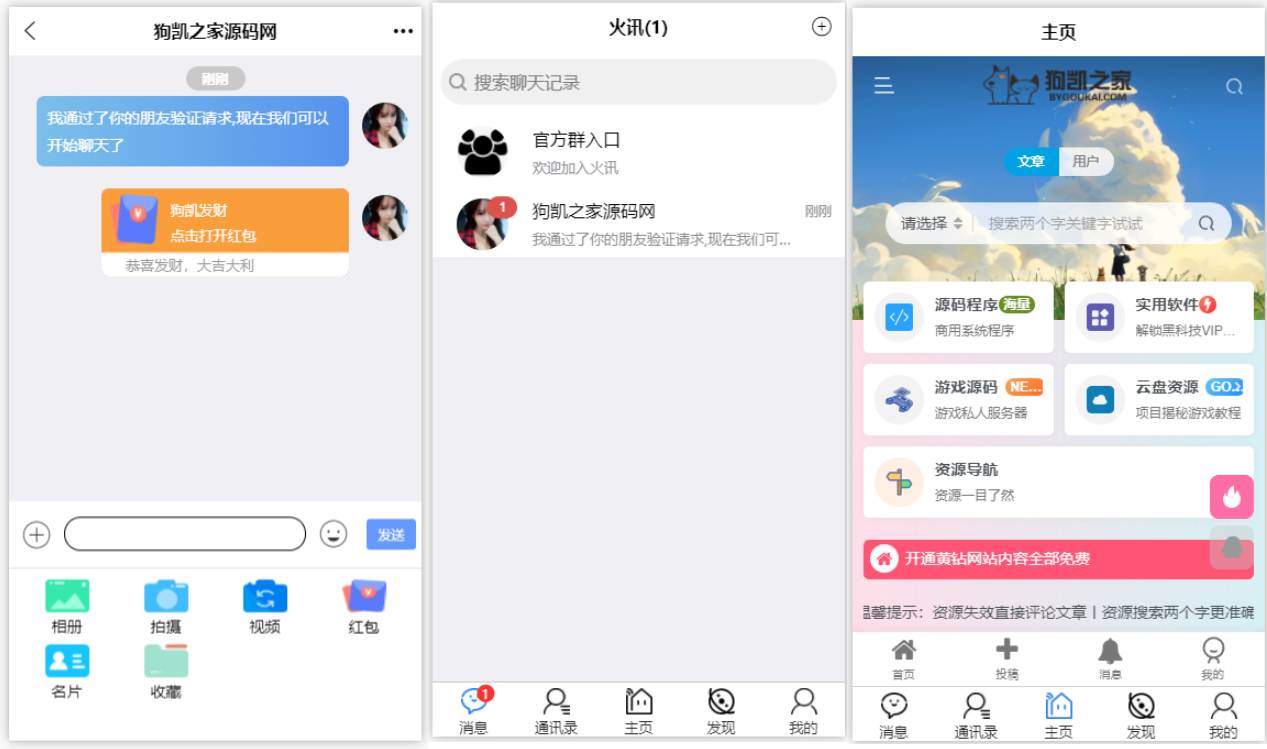 im即时通讯支持红包收发分销功能，带内嵌web页面，已经测试完美运行 - 狗凯之家免费源码网