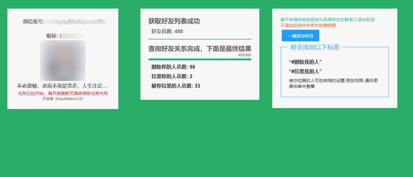 微信好友删除拉黑检测工具，不打扰好友不会知道！ - 狗凯之家免费源码网