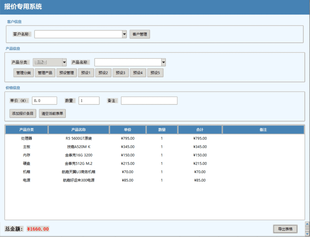 报价系统PC电脑版，客户管理、配件报价、直播电脑组装报价 - 狗凯之家免费源码网