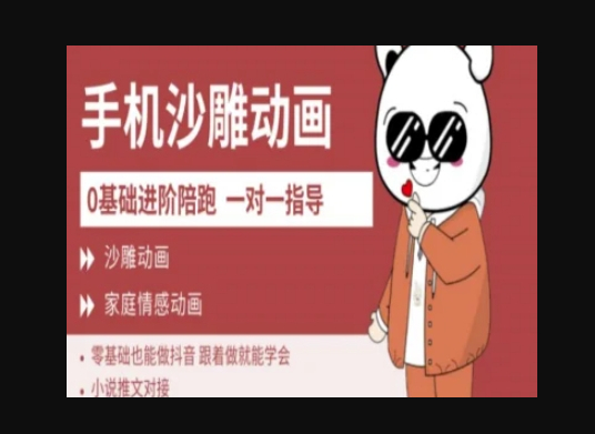 0基础手机沙雕动画教学AM版，新人也能做抖音，跟着做就能学会 - 狗凯之家免费源码网