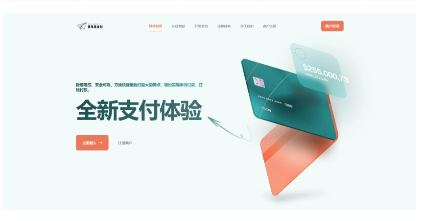 彩虹易支付新款首页模板  - 狗凯之家免费源码网