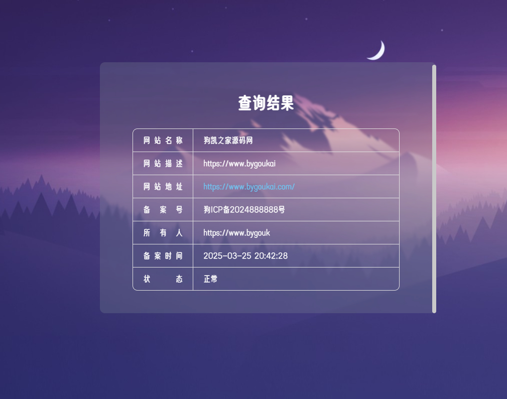 云梦次元ICP备案系统网站源码 - 狗凯之家免费源码网