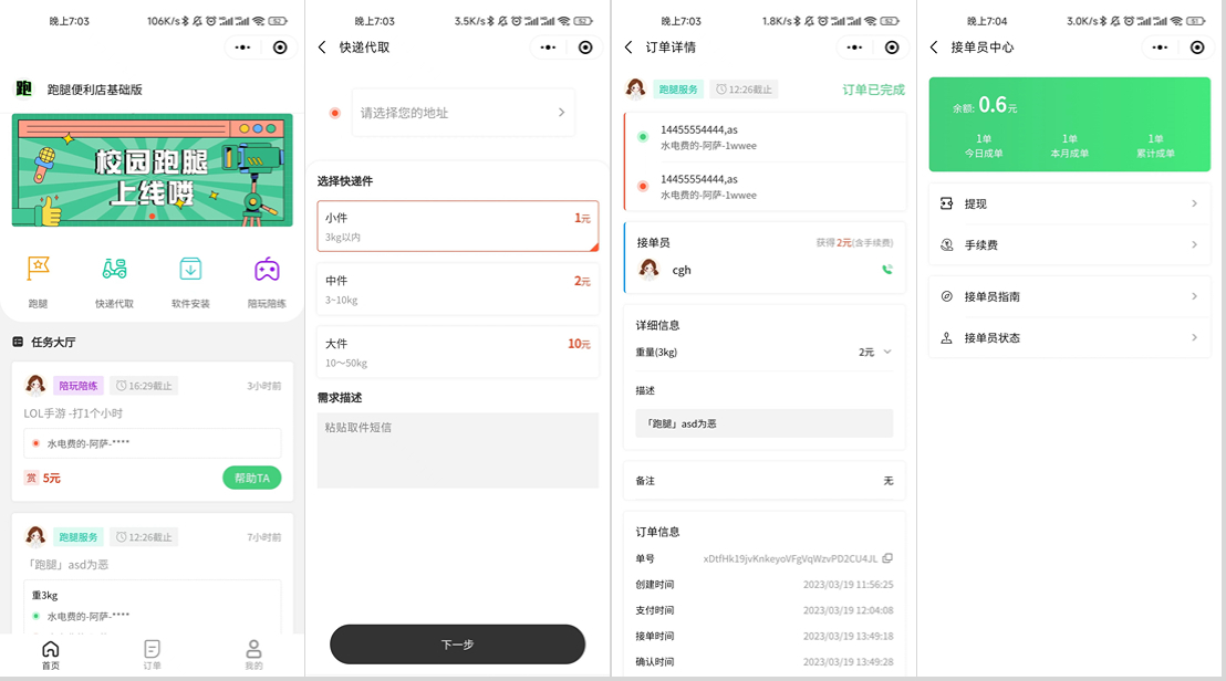 跑腿便利店小程序开源版源码 - 狗凯之家免费源码网