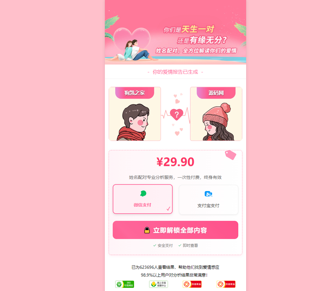 2025姓名配对测算系统最新源码 带后台 - 狗凯之家免费源码网
