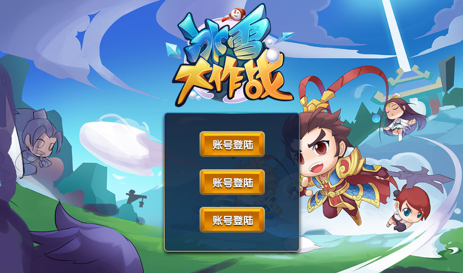 即时战斗手游【冰雪大作战MOBA】竞技手游全套源码 - 狗凯之家免费源码网