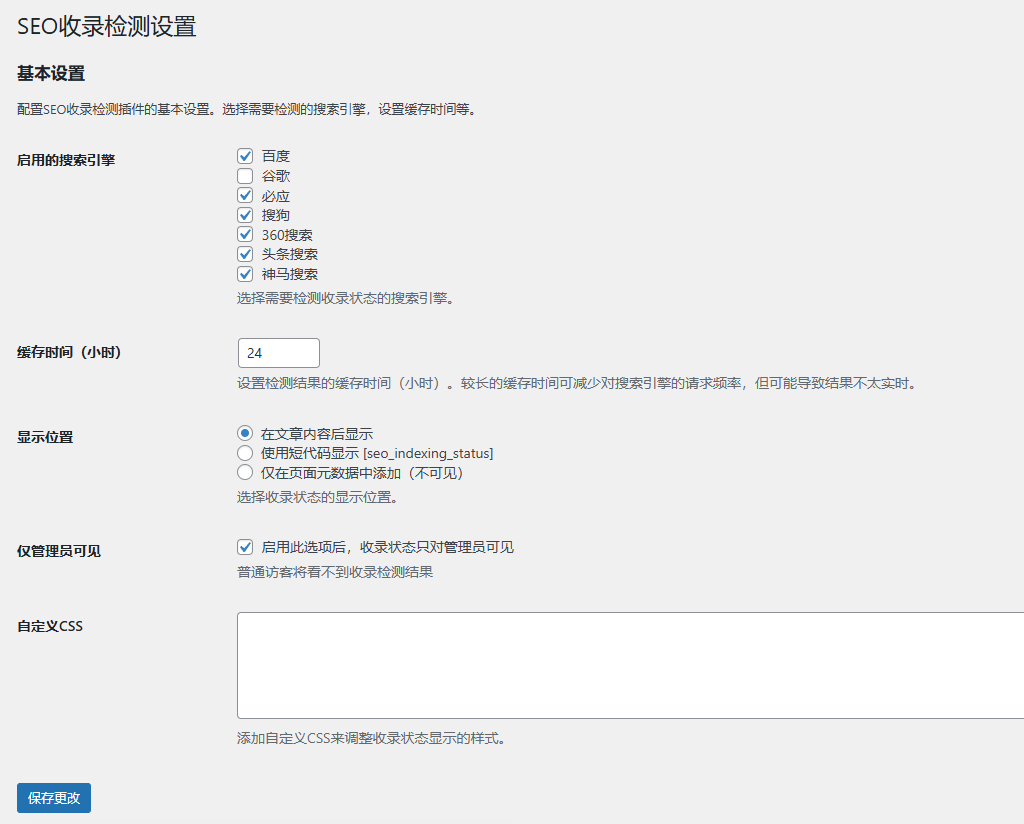 wp文章收录状态查询插件源码wordpress插件 - 狗凯之家免费源码网