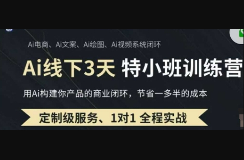 AI实操培训第20-21期线下，0基础保姆级教程，3月最新整理，企业获客、降本增效、打造超级个体 - 狗凯之家免费源码网