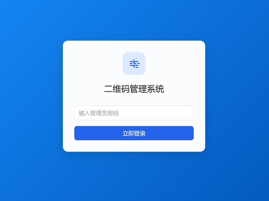 全新轻量级PHP简约活码管理系统 - 狗凯之家免费源码网