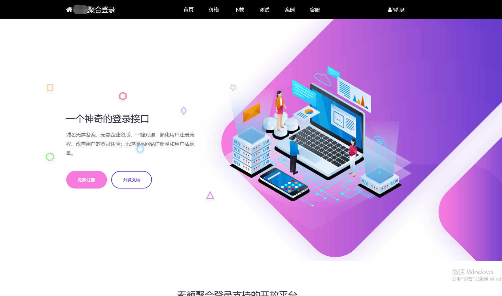 彩虹聚合登录系统 首页简约模板源码 - 狗凯之家免费源码网