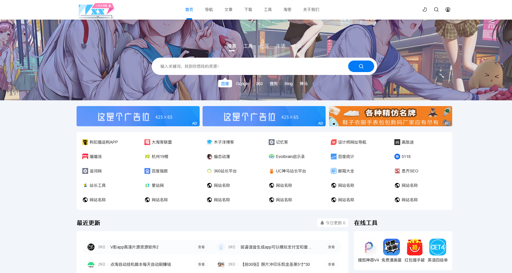 二次元导航新闻下载工具淘客自适应响应式帝国cms模板 - 狗凯之家免费源码网