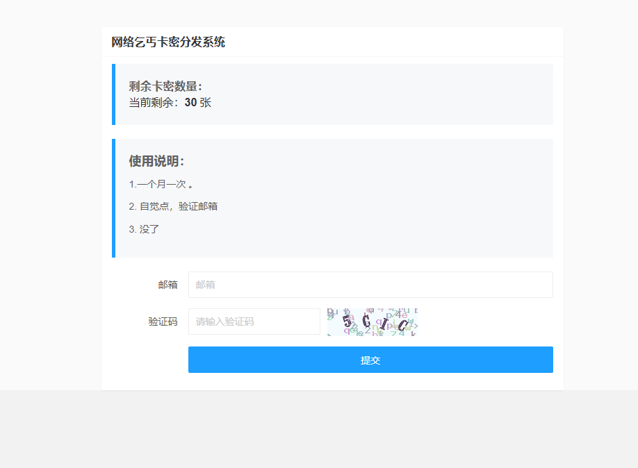 开源卡密分发系统，卡密在线领取系统网站源码 - 狗凯之家免费源码网