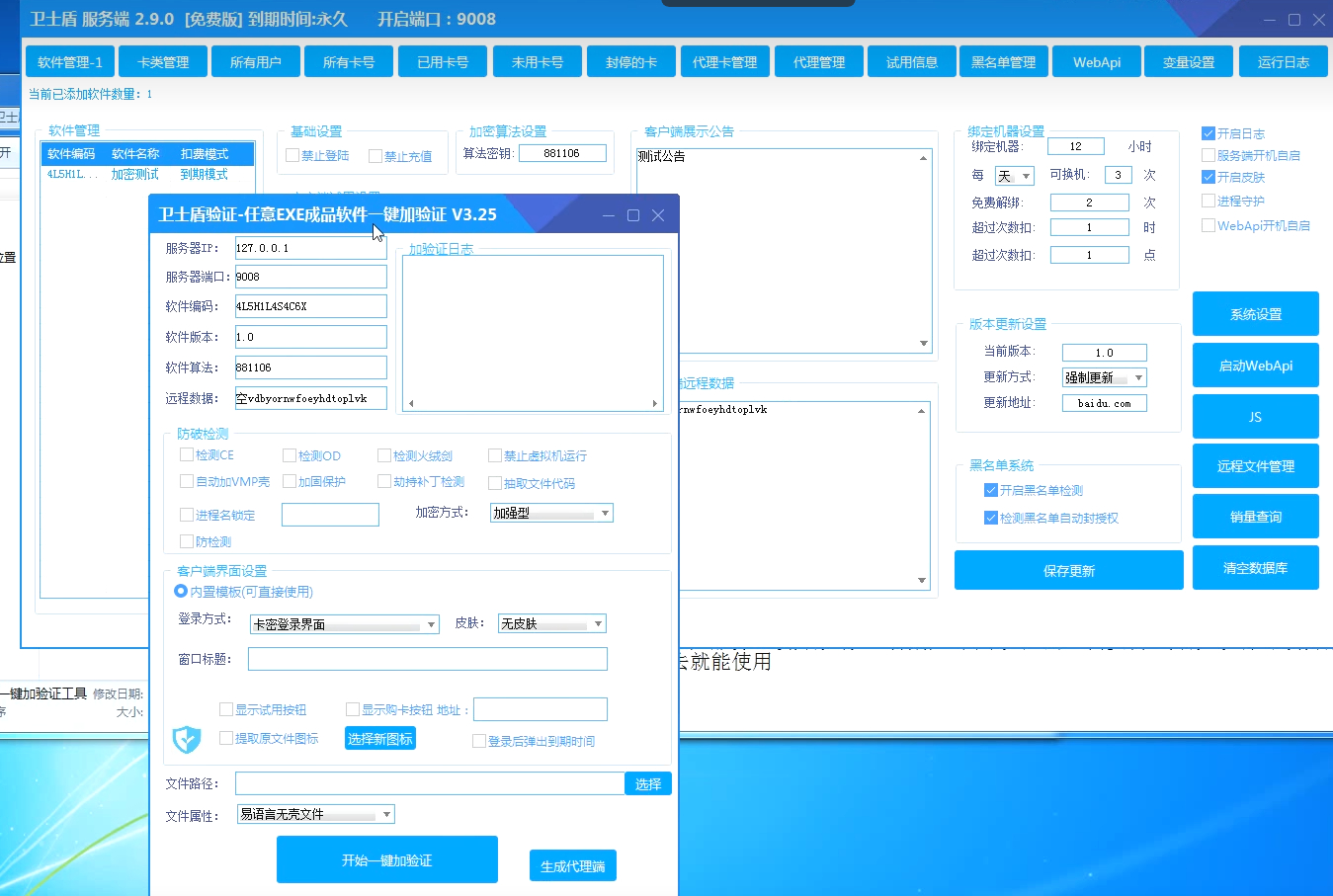 卫士盾免费版-WebApi的网络验证支持免费给exe软件加卡密注册验证 - 狗凯之家免费源码网
