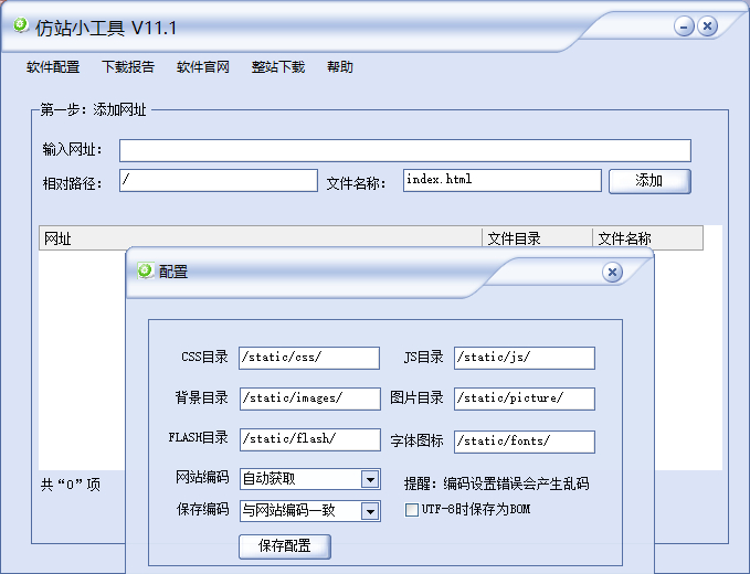 仿站扒站小工具，傻瓜式使用 - 狗凯之家免费源码网