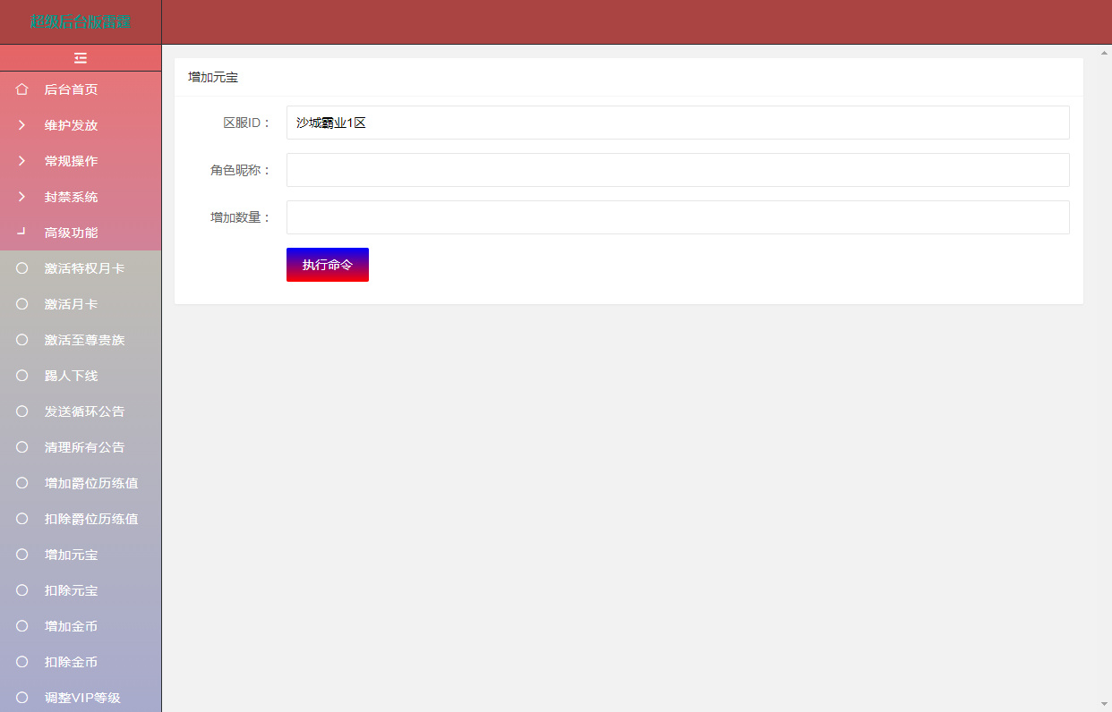 雷霆传奇H5超级GM后台 - 狗凯之家免费源码网