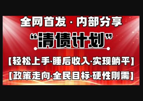 全网首发，内部分享，持续管道收益，真正可发展的事业，自己做老板 - 狗凯之家免费源码网