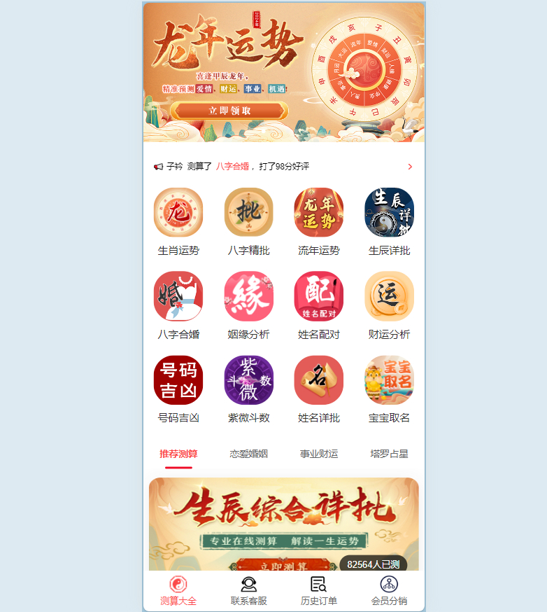 算命网站源码运势网源码周易八字精批源码生辰测算网站源码塔罗宝宝起名源码 - 狗凯之家免费源码网