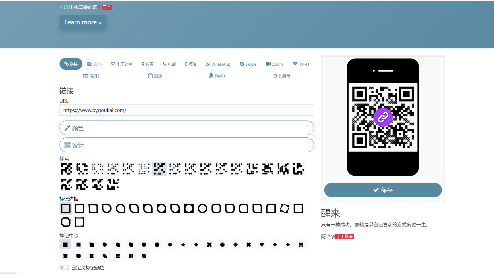 阿宅QR轻量二维码生成系统源码 - 狗凯之家免费源码网