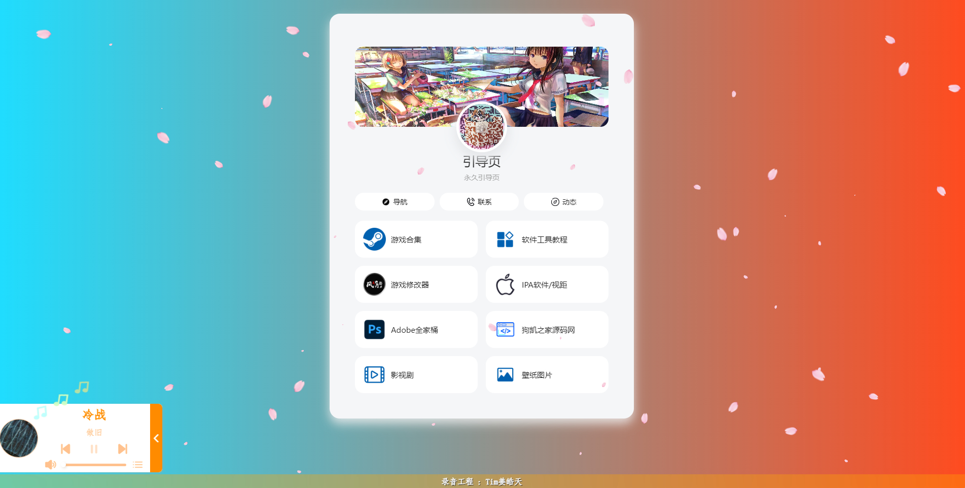 PHP最新好看UI个人引导页网页源码 - 狗凯之家免费源码网