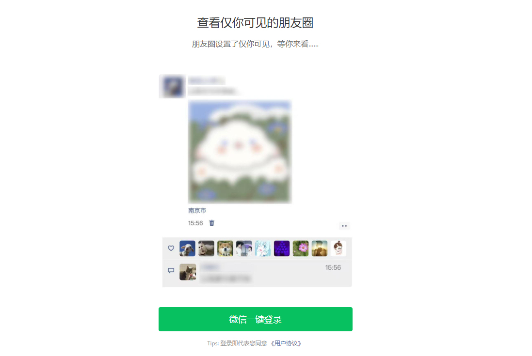 微信朋友圈访客记录系统php源码【修复版】 - 狗凯之家免费源码网