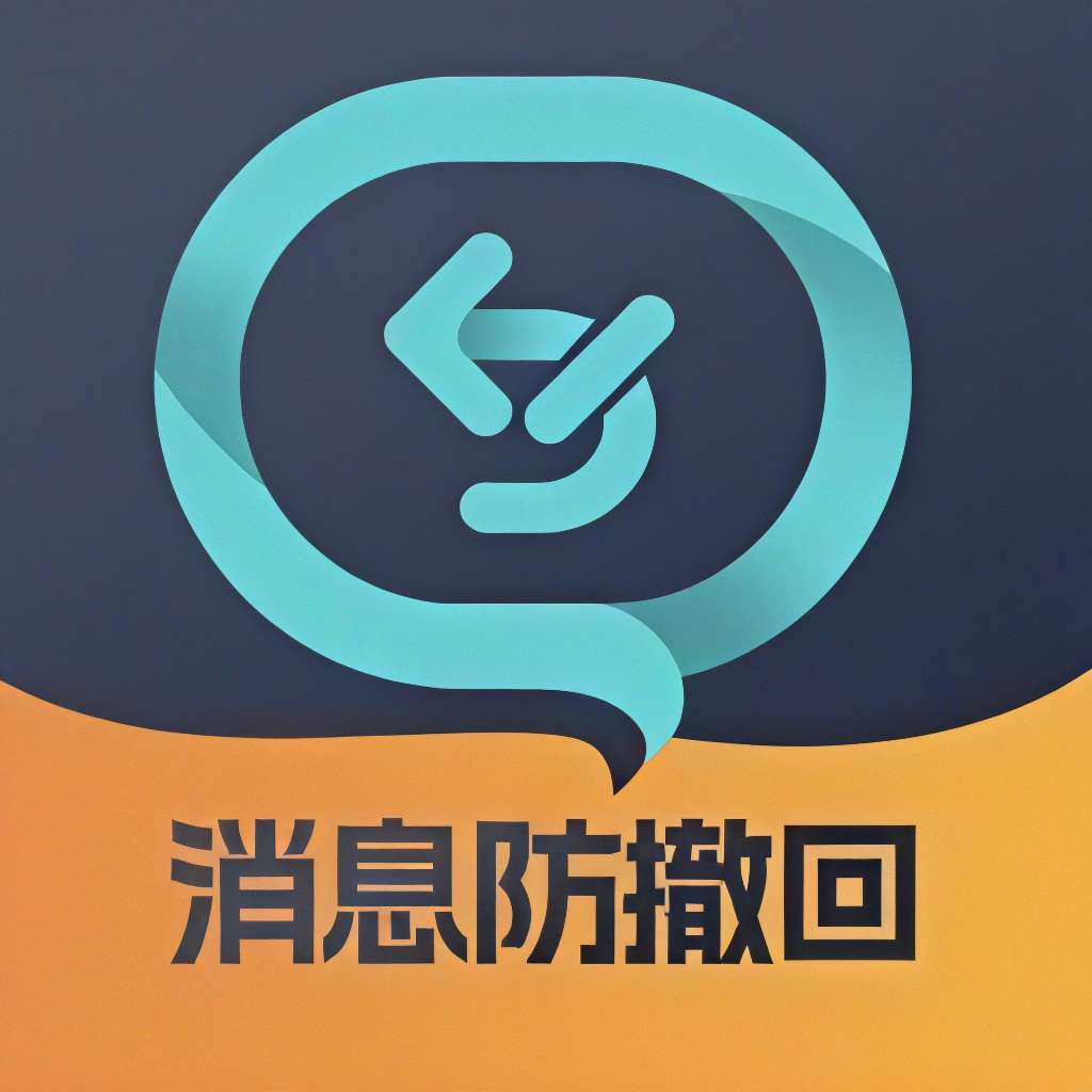 消息防撤回?适用于企鹅 卫星钉钉多个平台｜解锁会员 - 狗凯之家免费源码网