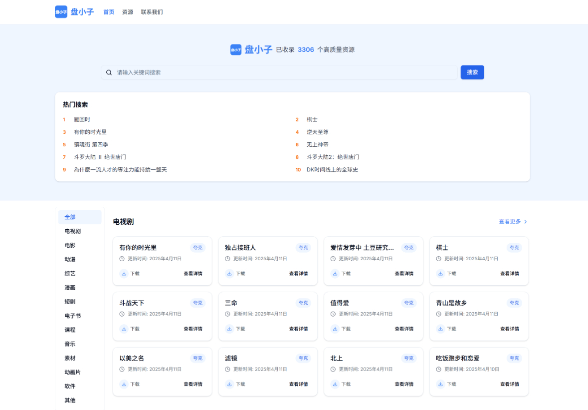 盘小子开源网盘资源搜索引擎，支持多网盘云盘资源搜索 - 狗凯之家免费源码网