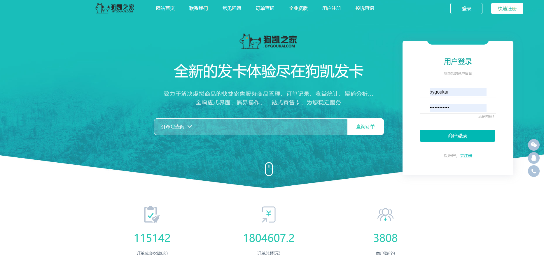 最新商业完整版企业自动发卡系统源码 代理分销 全新UI【超多模板】 - 狗凯之家免费源码网