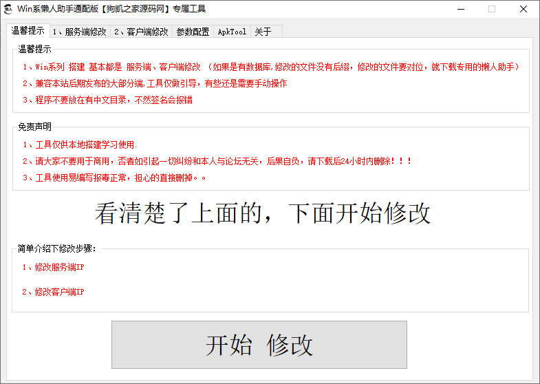 Win系通用懒人助手，附使用指引 - 狗凯之家免费源码网