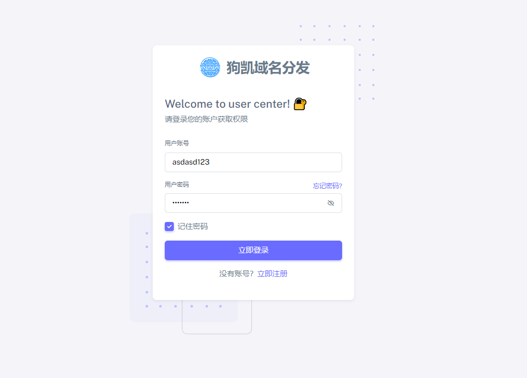 二级域名分发系统商业版网站源码 - 狗凯之家免费源码网